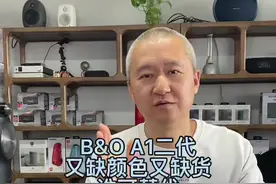 B&O A1二代又缺颜色又缺货，难道就没有可以替代的小型便携音箱了吗视频封面