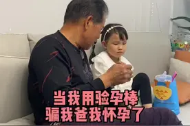 当我用验孕棒和小猪佩奇的b超单骗我爸我怀孕了！没想到……#家庭日常 #整蛊老爸视频封面