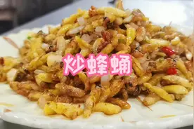 炒蜂蛹的家常做法。#蜂蛹美食 #化州美食视频封面