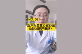 体检心脏超声报告提示左心室舒张功能减退，严重吗？需要治疗吗？#健康 @抖音短视频
