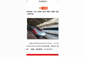 大黔城开通高铁🚄了👍#强国 #和谐号 #抖音小助手视频封面