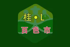 大农源-百色市(桂L)#航拍 #特色文化 #抖音看世界 #抖音旅游视频封面