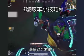 波波车你有没有试过这样玩？？#和平精英科学之轮 #蓝枫学长