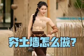 新夯土墙怎么做出来的？黑科技在里面发挥了重要作用。#夯土墙配方 #夯土墙 #民宿 视频封面