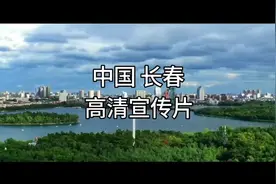 看到网上好多黑长春的，有的学生说后悔来吉林上学视频封面
