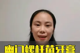 抗幽牙膏，智商税哦#健康 #知识分享 #健康科普 #辟谣 视频封面