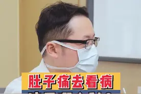 腹部突然疼痛不知道挂什么科室，那要做的首先是筛查#健康科普 #医生 #挂号 视频封面