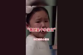 “我还是个小宝宝......” #小宝宝 #可爱视频封面