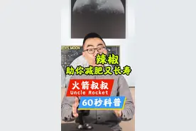辣椒，助你减肥又长寿视频封面