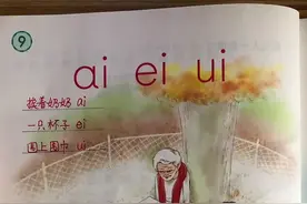#一年级 #拼音 第9课 ai ei ui的拼读视频封面