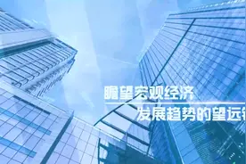 中国宏观经济发展战略视频封面