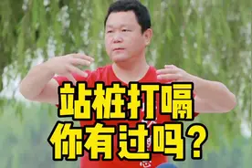 你站桩的时候打过嗝吗？#站桩 #健康养生 #居家锻炼 #位静运动视频封面