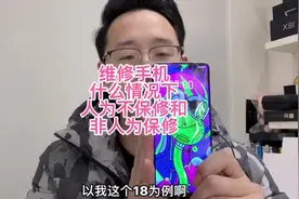维修手机需要知道的知识，什么叫人为不保修和非人为保修#魅族