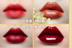 你们要的四款唇妆教程来喽，抓紧收藏吧#唇唇欲动 #唇妆 #美妆视频封面