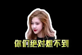 #rose朴彩英 原来这就是rose出道的秘密吗？这也太草率了吧哈哈哈哈!视频封面
