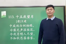 古诗词《十五夜望月》#古诗词 #国学经典 #每天跟我涨知识视频封面