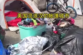 美国真实的底层生活，流浪汉占据了一条街，冬天他们共同的目标就是确保自己不会被冻si #美国生活 @糖糖逛美国视频封面