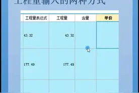 计价第四期：清单工程量的两种录入方式