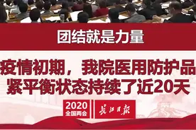 全国政协委员胡豫：在抗疫中真切感受到团结就是力量#心系武汉抗疫情视频封面