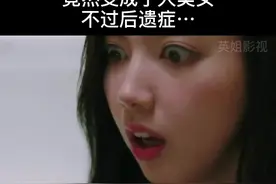 一杯咖啡，让一个胖妞秒变大美女，开启人生逆袭之路，太过瘾了。不过…#人人放映厅视频封面