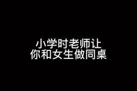 高中全班男生只有我同桌是女的，好烦真的@妙哇花和嫩阿哥的哥哥 @我是小程同学