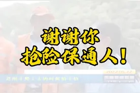 5月21日，扎墨公路发生塌方，有关方面仅四个小时便抢通道路。视频封面