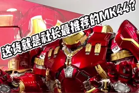 来了宝儿！钢铁侠战甲大全之Kingarts反浩克MK44亮相了！给我看到最后再评论好嘛？#钢铁侠 #手办 #玩具 #模型 #Kingarts视频封面