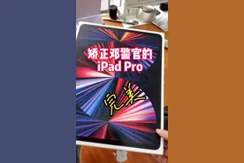 #ipad弯了 #南京苹果维修 #平板电脑  完美修复，立省4000。😄视频封面