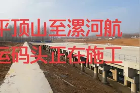 平顶山至漯河沙河航运正在加紧施工中视频封面