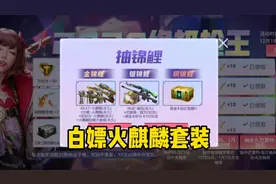 抽锦鲤白嫖永久火麒麟套装+2021钻石！终极枪王活动#cfm #手游cf