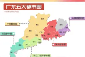 广东4月25日修订、微调了#广东五大都市圈 看看你在哪一圈？#城市规划 #广东 #深圳都市圈 #深圳 #财经视频封面