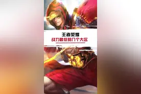 看完这个视频，让你的区级标志，直接变省级！还不快学起来~ #王者  #游戏