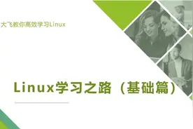 Linux学习之路28_Linux防火墙_firewalld
#在线学习视频封面
