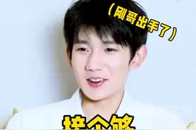 #王源 刚哥对付粉丝都是一套一套的！#娱乐创意话题大赏 #爱豆一夏视频封面