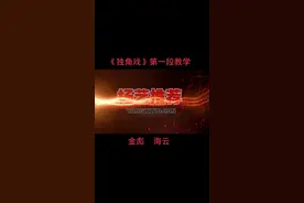 《独角戏》第一段口令教学，杨艺创编  金彪海云领衔示范#舞蹈教学#最美舞者#抖音小助手@舞者❤️吴金彪 @海云