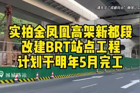 实拍金凤凰高架新都段改建BRT站点工程，计划于2023年5月完工。视频封面