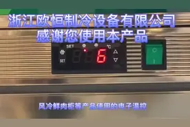 铭雪，欧驰宝展示柜电子温控使用指南，欢迎收藏