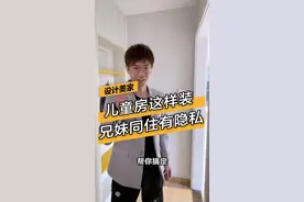 一儿一女挤一间房？这样设计，孩子大了，同住也不尴尬！#儿童房#是时候牛气一回 #热门#维意定制视频封面