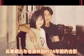 吴尊林丽吟16岁合照，吴尊晒和老婆24年前合照，原来吴尊出道前就结婚了啊！不过幸福就好❤️