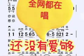 还没有爱够。二胡简谱学习#学二胡 #简谱 @抖音短视频 @