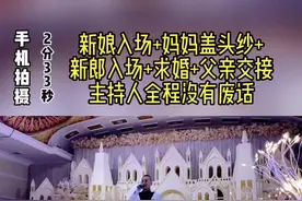 新娘入场+妈妈盖头纱+ 新郎入场+求婚+父亲交接 主持人全程没有废话#婚礼现场 #婚礼主持人钟厚 #实拍婚礼现场 @DOU+小助手 @抖音短视频视频封面