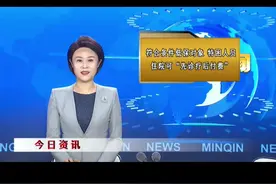 符合条件低保对象、特困人员住院 可“先诊疗后付费”视频封面