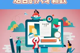 烟台的人才新政你都了解吗？带你从这几大方面来解读视频封面