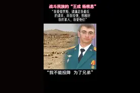 #热门 在对叙利亚极端分子作战中，普罗霍连科在离敌人很近的地方进行引导不幸被发现，突围无望中请求指挥部向我投弹视频封面