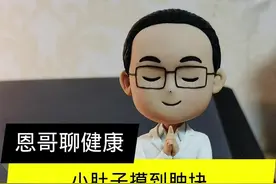 小肚子摸到肿块，是不是得了卵巢ai ？#关爱女性健康 #怀孕 视频封面