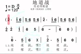 侵略着他敢来打得他人仰马翻！同学们《地道战》有声简谱唱起来！视频封面