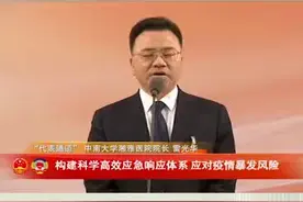 “代表通道”直击④丨雷光华：湘雅医院储备了每天2000人份的移动核酸检测能力视频封面