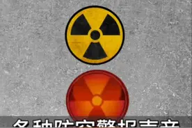 这是各种警报的声音，关键时刻能用上，特别是最后一种！#科普 #奇妙知识在抖音 #防空警报#警报声 #世界和平 视频封面