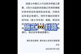 #通化县#施工封路 #通化县第七中学 #交通信息 #通化交通视频封面