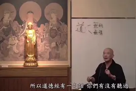 天地不仁，以万物为刍狗 到底说的是什么意思呢？ #智慧人生视频封面